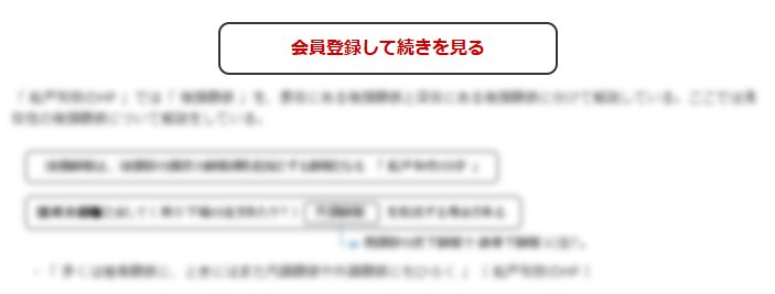 この続きの閲覧には会員登録が必要です