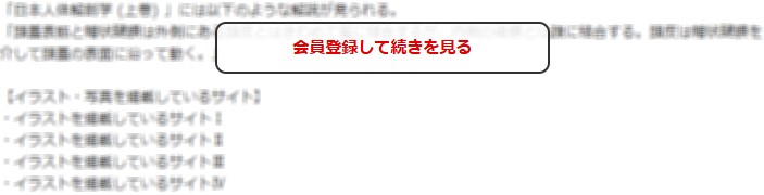 この続きの閲覧には会員登録が必要です