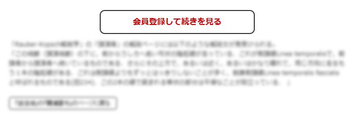 この続きの閲覧には会員登録が必要です