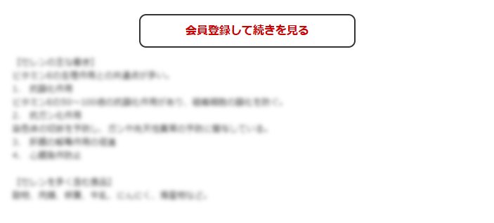 この続きの閲覧には会員登録が必要です