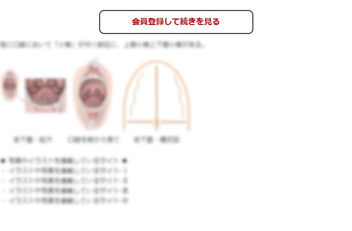 この続きの閲覧には会員登録が必要です